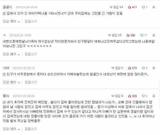 소름 돋는 댓글 모음_13.jpg