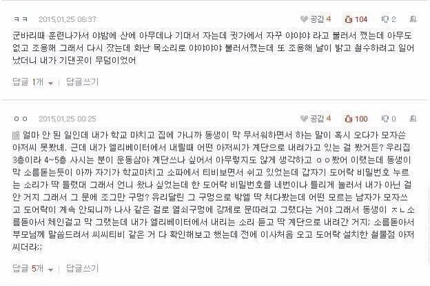 소름 돋는 댓글 모음_15.jpg