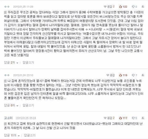 소름 돋는 댓글 모음_16.jpg