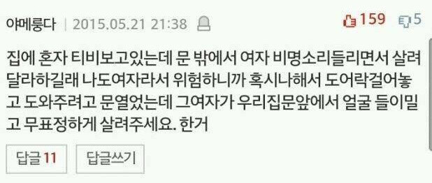 소름 돋는 댓글 모음_17.jpg