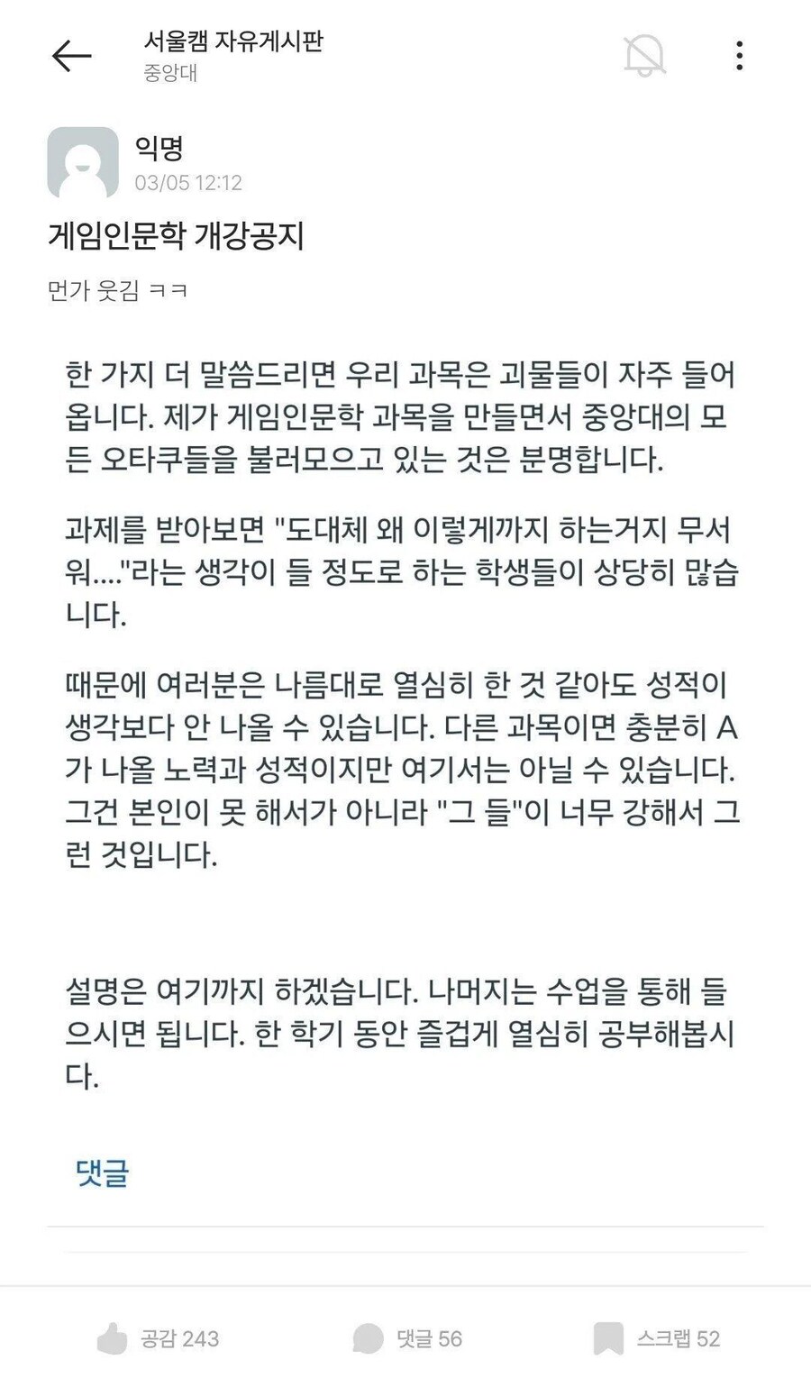 교수님도 긴장하게 만드는 교양과목_1.jpg
