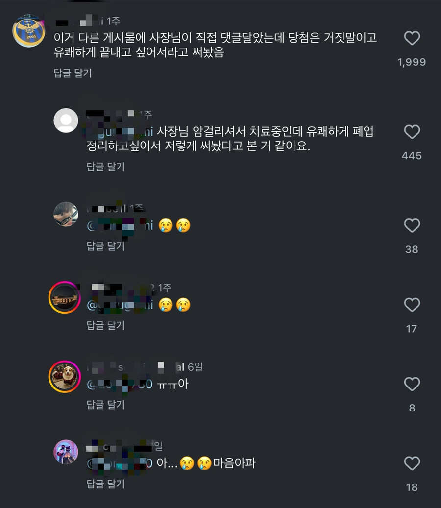 로또 당첨되서 영업 종료한다는 사장님_2.jpg