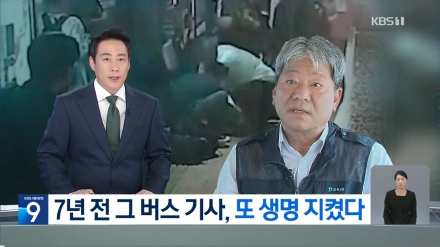7년 전 그 버스 기사가 또…심폐소생술로 시민 살렸다_1.jpg