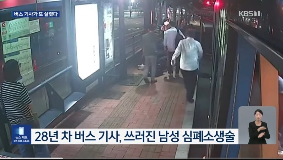 7년 전 그 버스 기사가 또…심폐소생술로 시민 살렸다_2.jpg