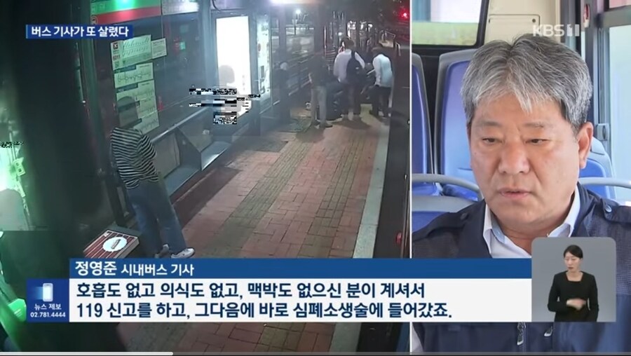 7년 전 그 버스 기사가 또…심폐소생술로 시민 살렸다_3.jpg