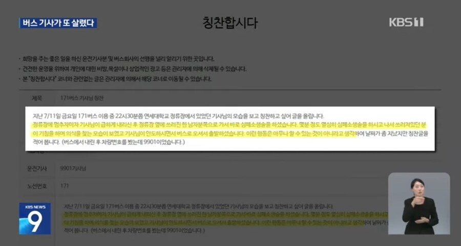 7년 전 그 버스 기사가 또…심폐소생술로 시민 살렸다_5.jpg