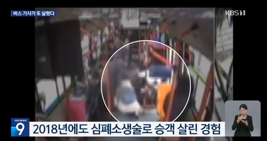 7년 전 그 버스 기사가 또…심폐소생술로 시민 살렸다_6.jpg