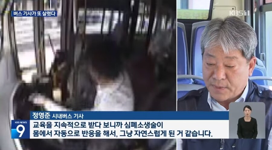 7년 전 그 버스 기사가 또…심폐소생술로 시민 살렸다_7.jpg