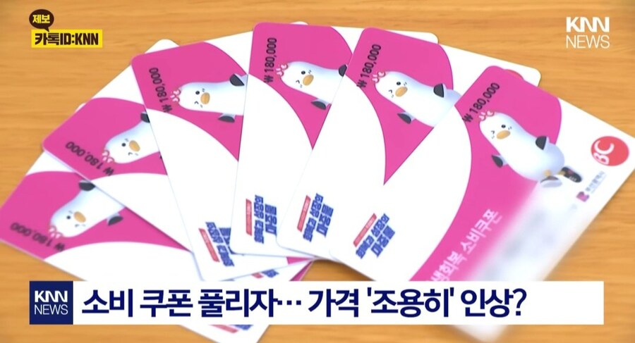 소비쿠폰이 나오자 가격 올리는 노양심 업주들_1.jpg