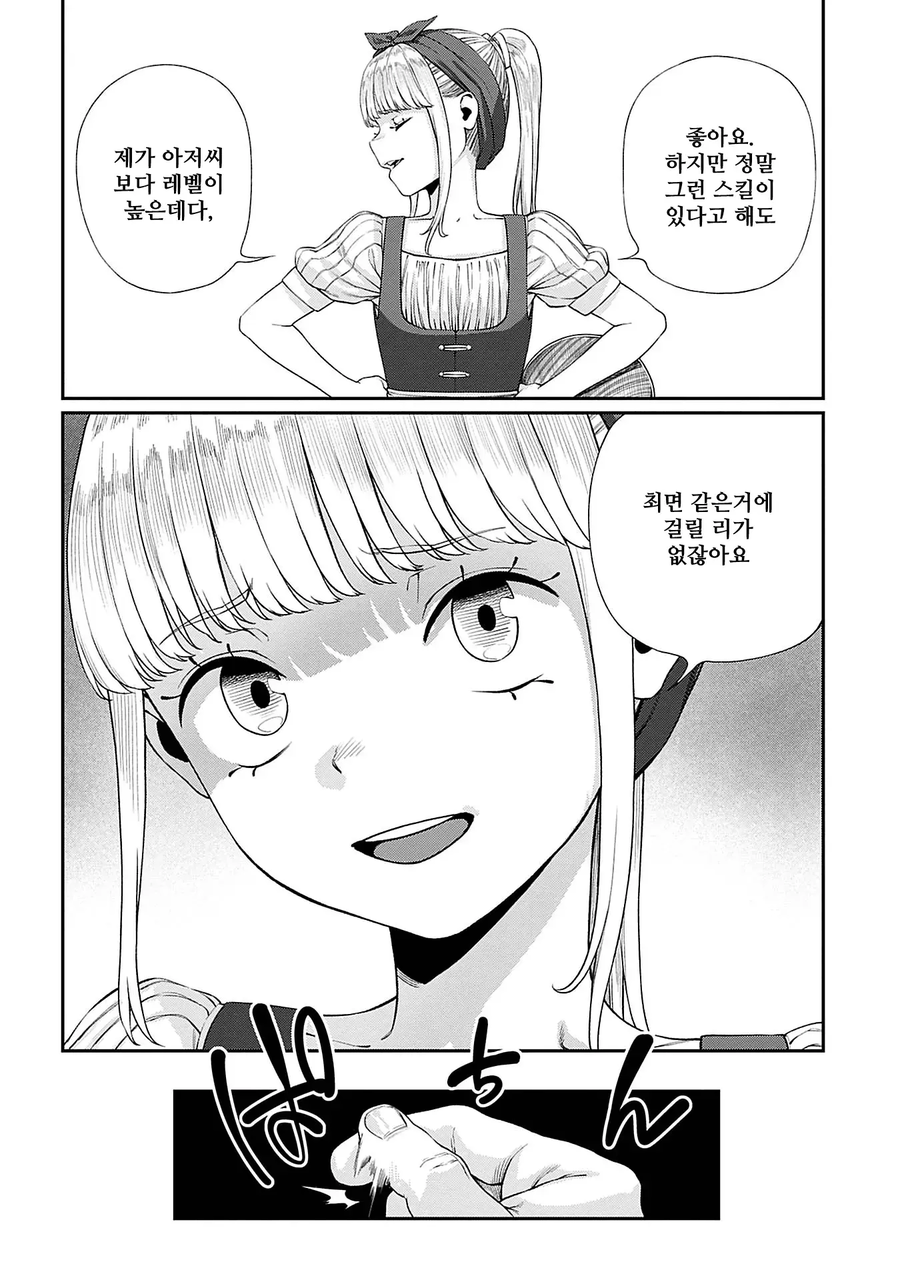 의외로 이세계에서도 상식인것_1.webp