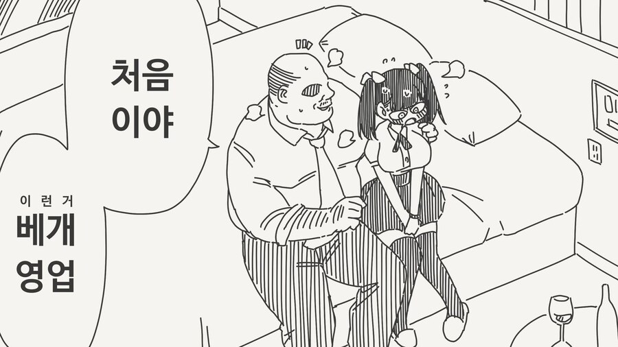꿈을 포기할수 없어서 배개영업하는 Manhwa_1.jpg