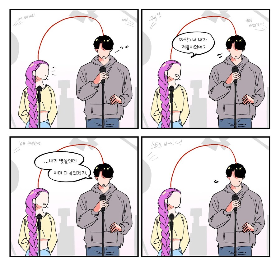 케이팝) 루미 : (괜히 좋아했네.)_1.jpg