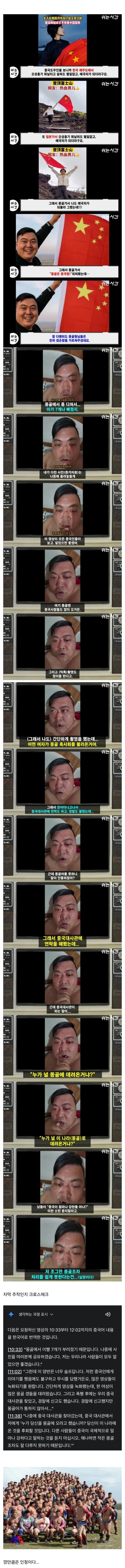 중국인 남성이 몽골에서 폭행 당한 이유.jpg_1.webp