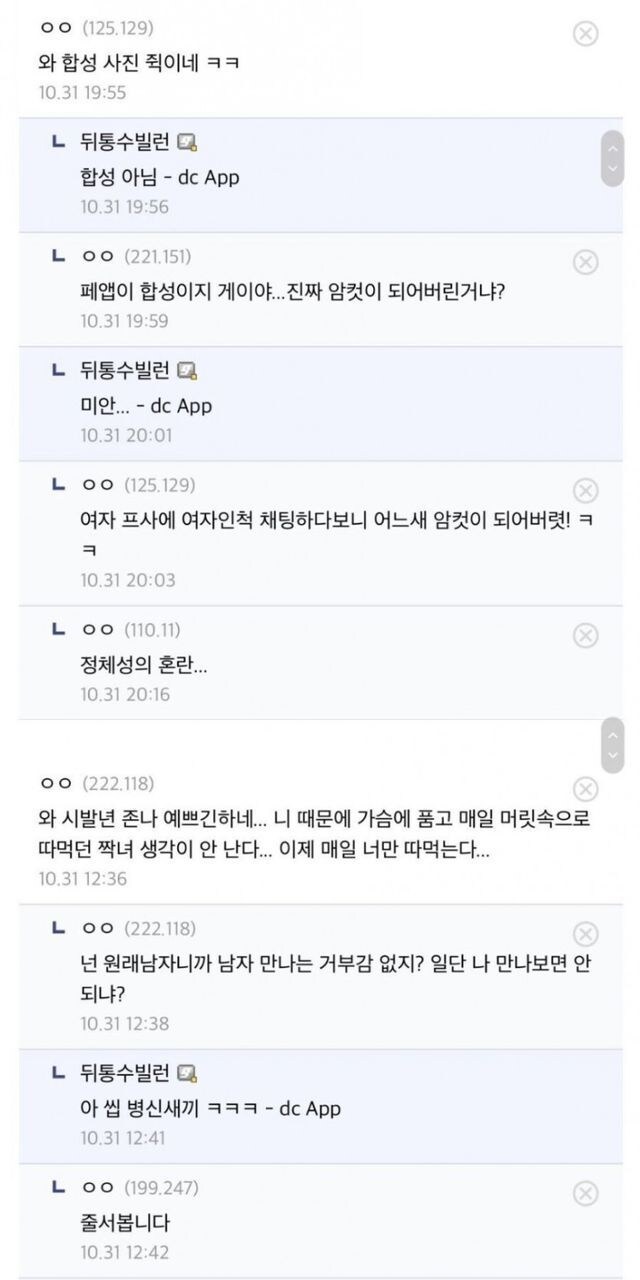여자인척 남자들 꼬시다 암컷이 되어버린 남자.jpg_6.jpg
