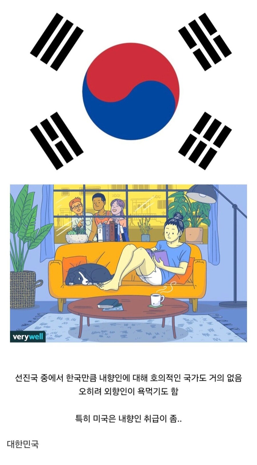 의외로 내향인들에게 천국 수준이라는 국가_1.jpg