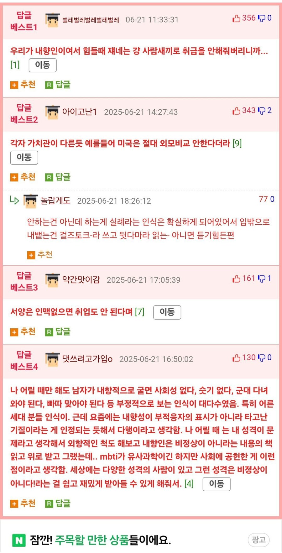 의외로 내향인들에게 천국 수준이라는 국가_2.jpg