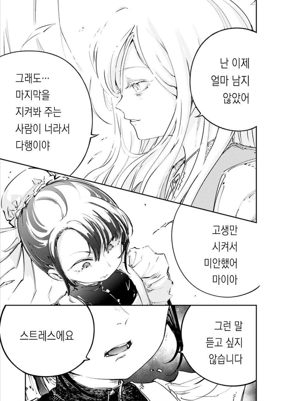병약 도련님이 최후를 준비하는_3.jpg