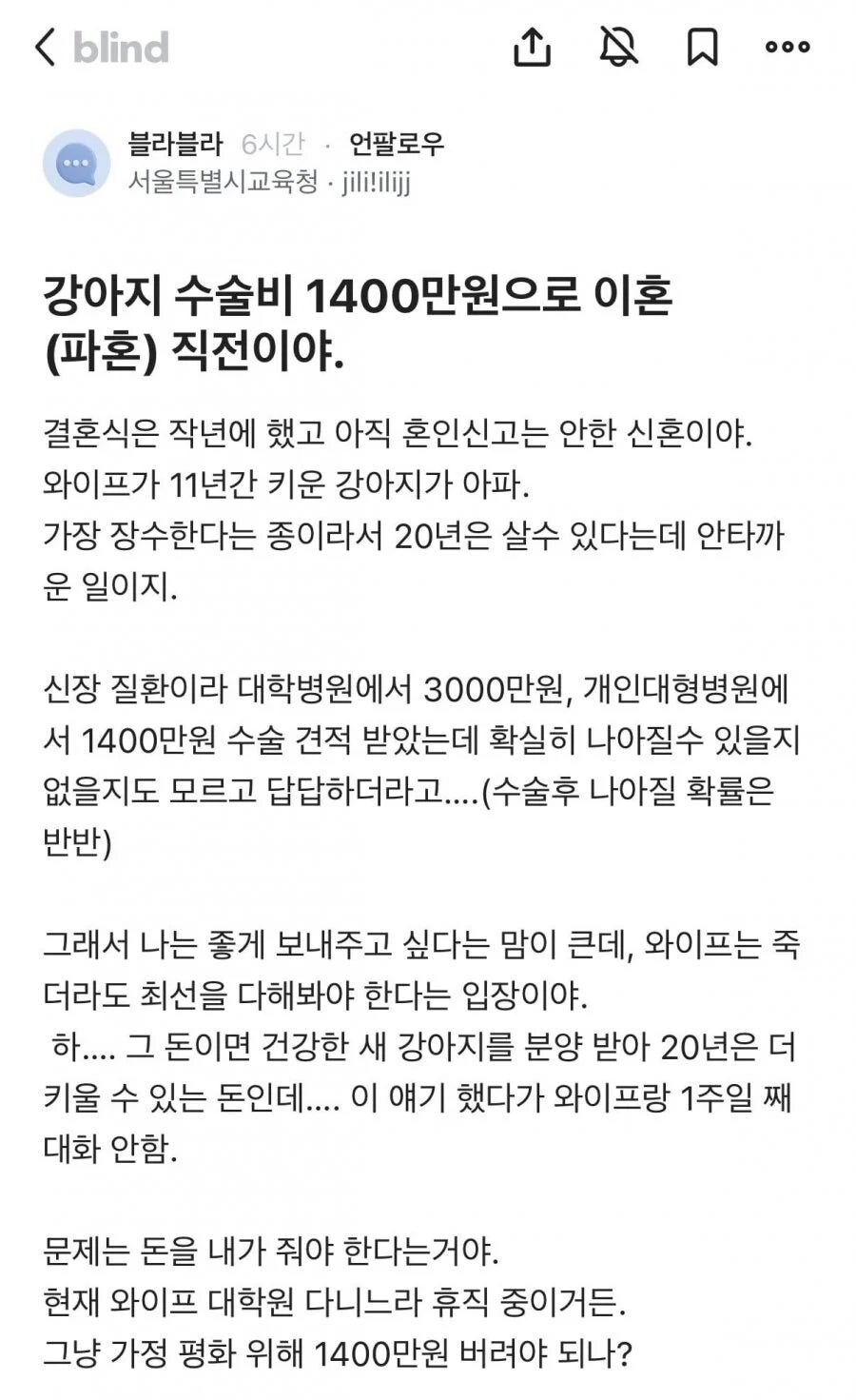 강아지 수술비 1400만원 때문에 파혼 직전임_1.jpg