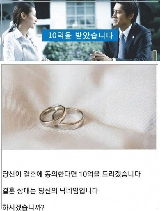 당신의 닉네임과 결혼하면 10억_1.webp