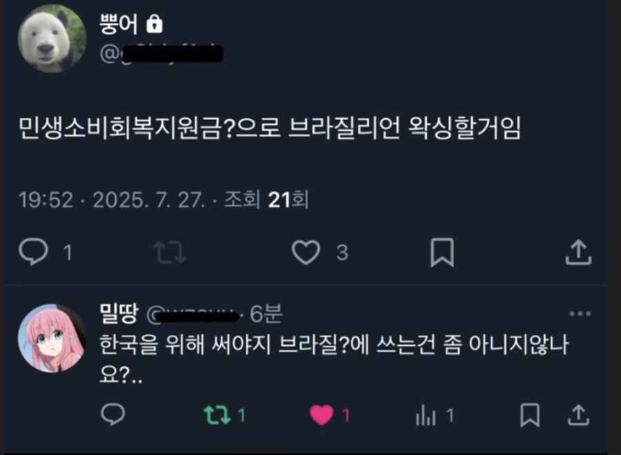 민생지원금으로 브라질리언 왁싱할거임_1.jpg