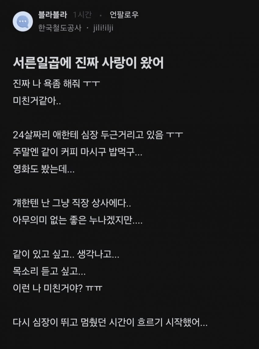 24살 이성에게 데쉬 중이라는 37세 철도공사. JPG_1.png