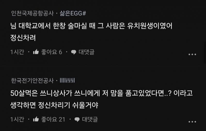24살 이성에게 데쉬 중이라는 37세 철도공사. JPG_2.png