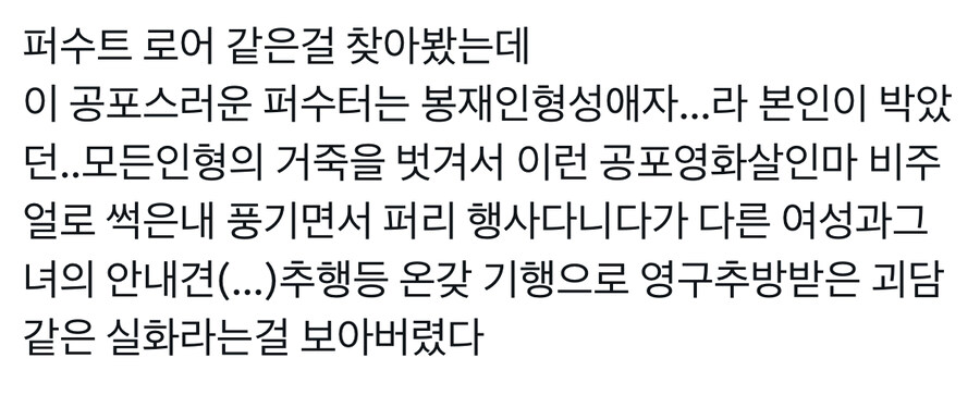 퍼슈트 로어 괴담의 가장 무서운 부분_2.jpg