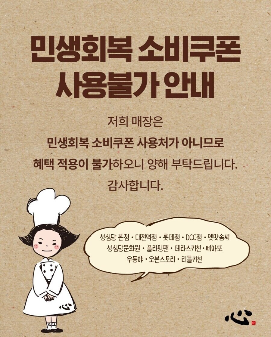 민생쿠폰 사용불가라는 동네빵집_1.jpg