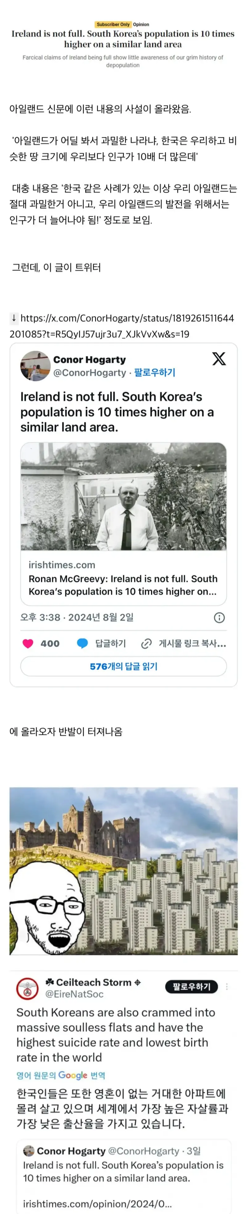 뜬금 없이 아일랜드에서 디스 당하는 한국_1.webp