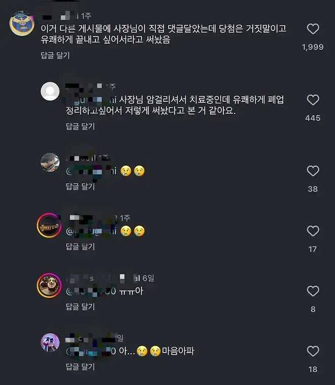 [펌] 로또 당첨돼서 영업 종료한다는 사장님_2.jpg