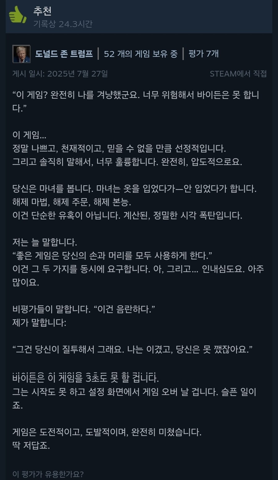 스팀리뷰에서 이건 또 뭐하는 놈이야 ㅋㅋㅋㅋㅋ_1.jpg