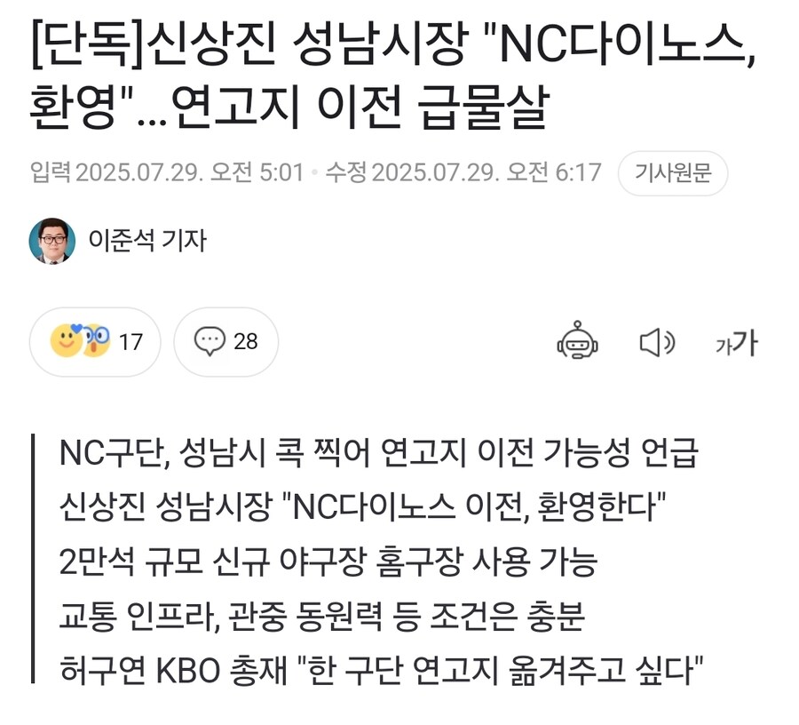 KBO) NC 연고지 이전 거의 확정?_1.jpg