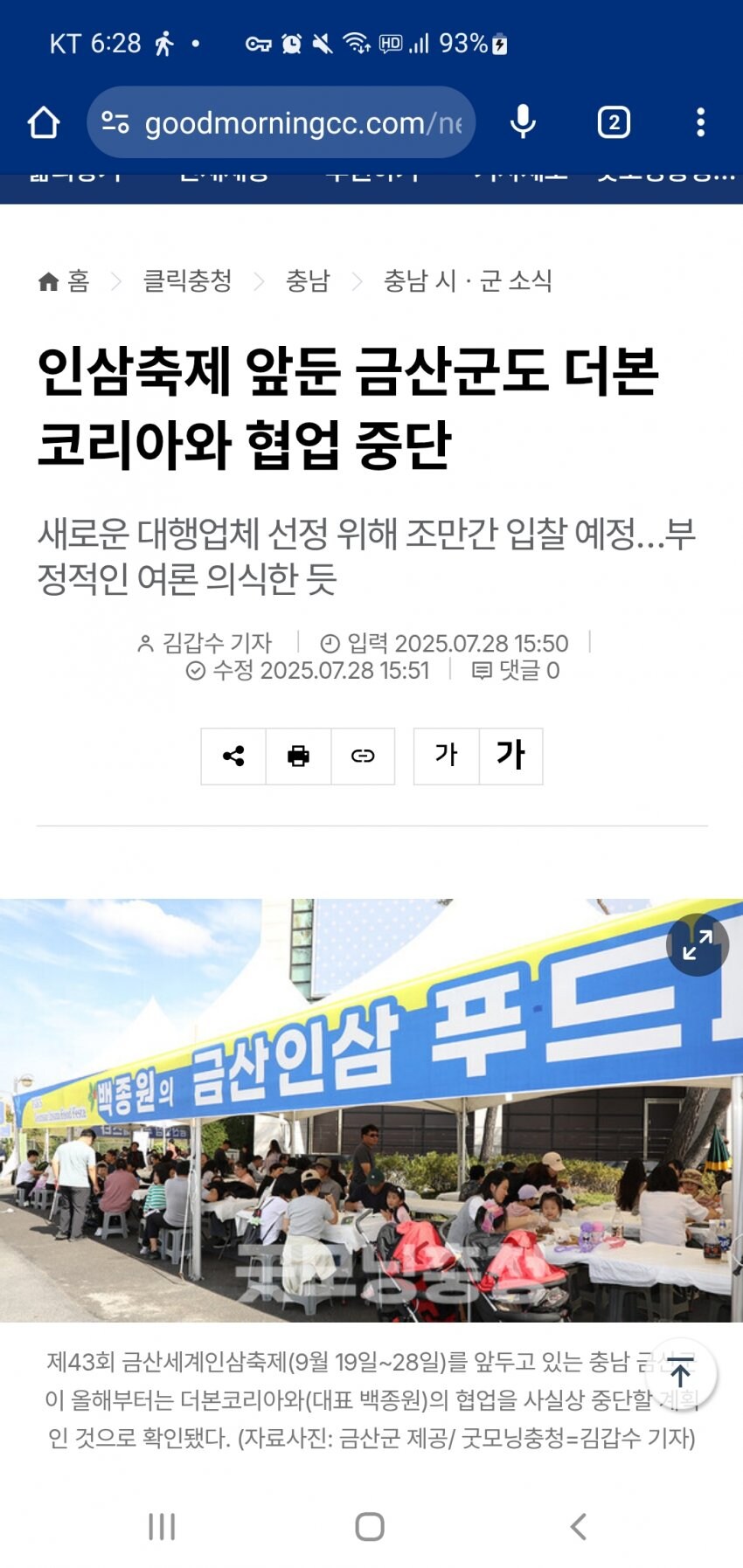 경)홍성에 이어 두번째 금산도 백종원 손절 (축_1.jpg