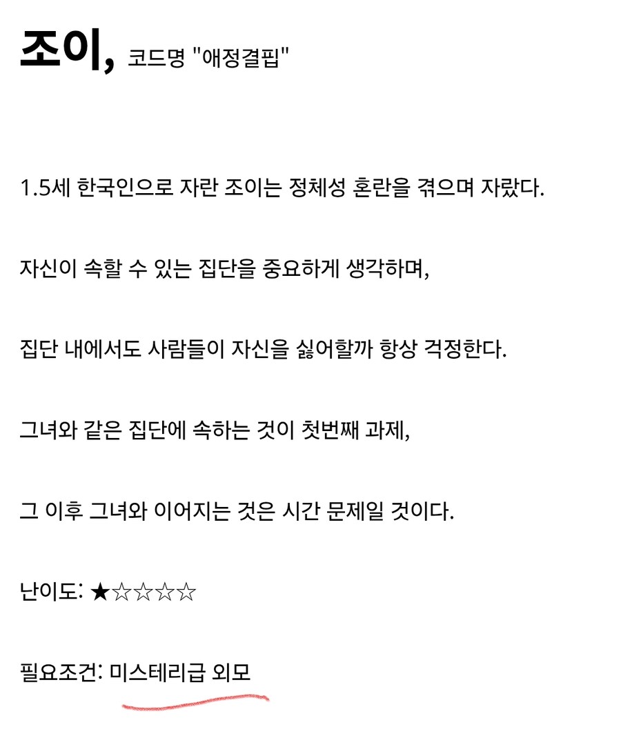 케이팝) 의외로 쉬운(아님) 헌트릭스와 사귀기_2.jpg