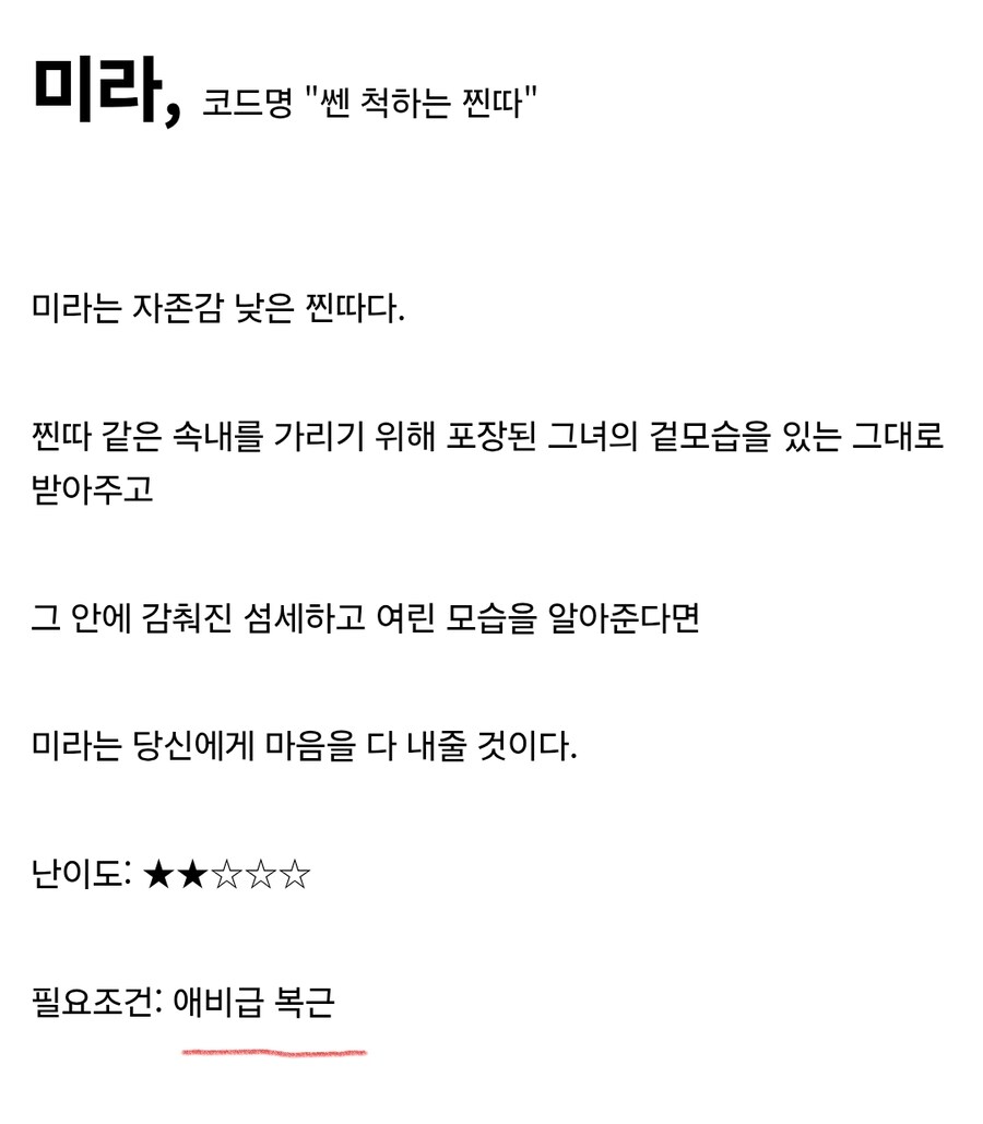 케이팝) 의외로 쉬운(아님) 헌트릭스와 사귀기_4.jpg