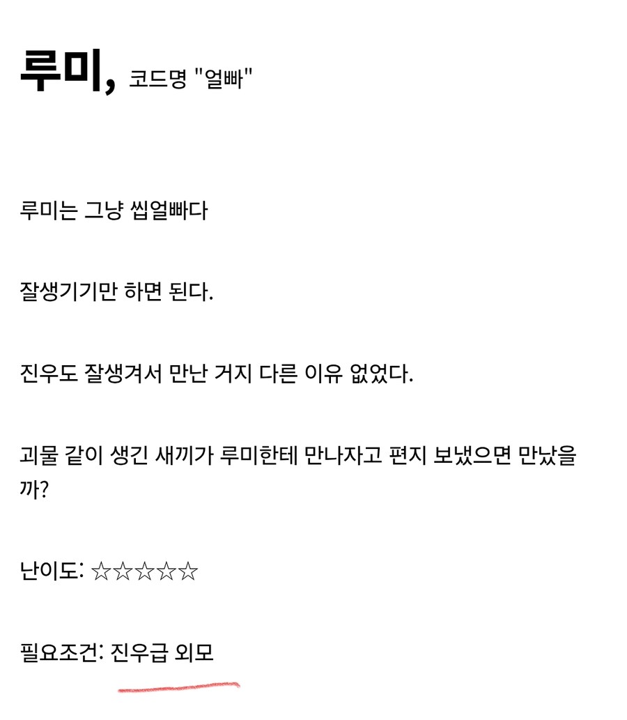 케이팝) 의외로 쉬운(아님) 헌트릭스와 사귀기_6.jpg