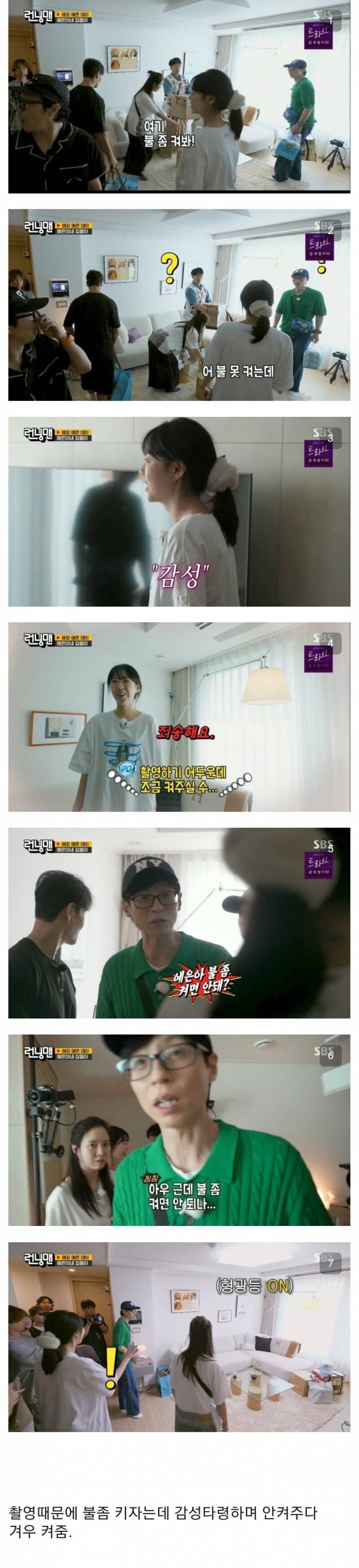 런닝맨에도 무도시절 같은 정병 달라 붙음.jpg_1.jpg