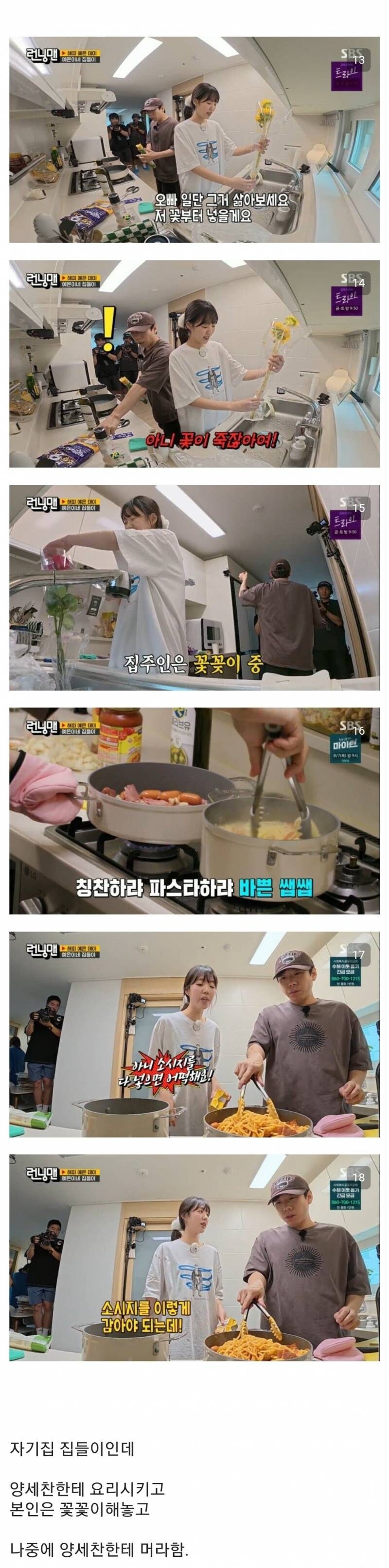 런닝맨에도 무도시절 같은 정병 달라 붙음.jpg_3.jpg