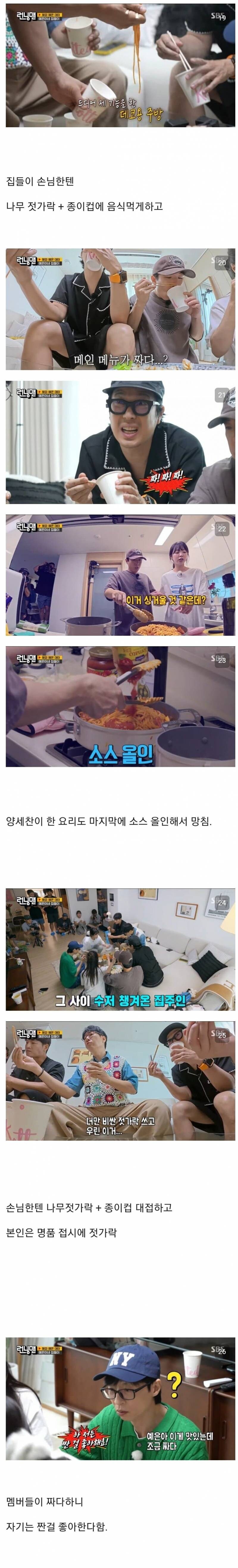 런닝맨에도 무도시절 같은 정병 달라 붙음.jpg_4.jpg