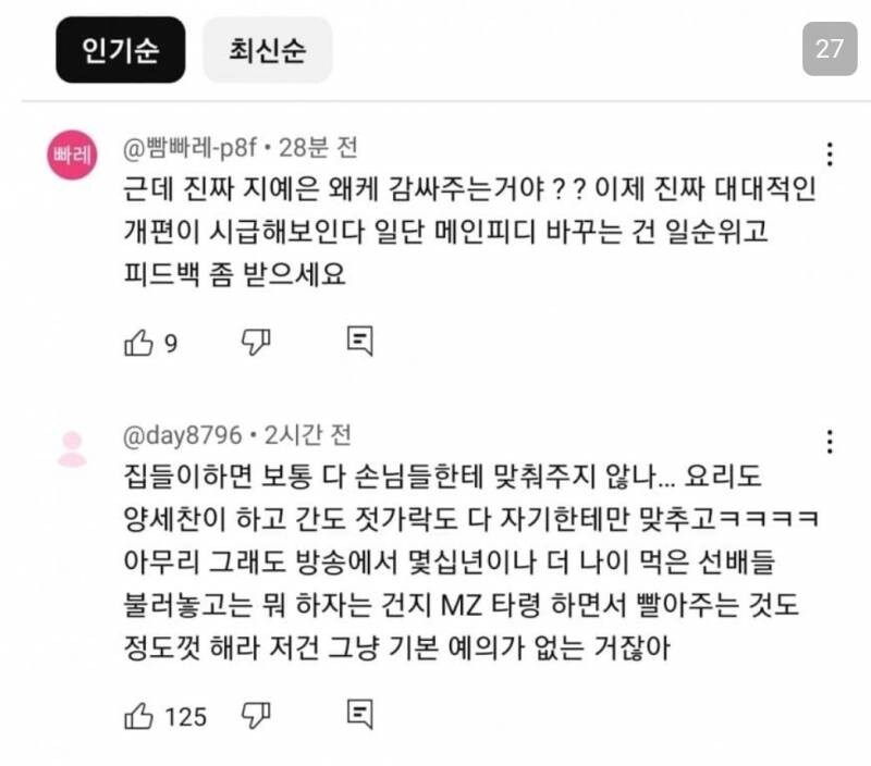 런닝맨에도 무도시절 같은 정병 달라 붙음.jpg_5.jpg