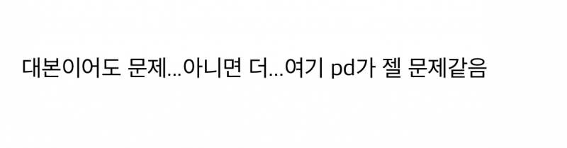 런닝맨에도 무도시절 같은 정병 달라 붙음.jpg_7.jpg