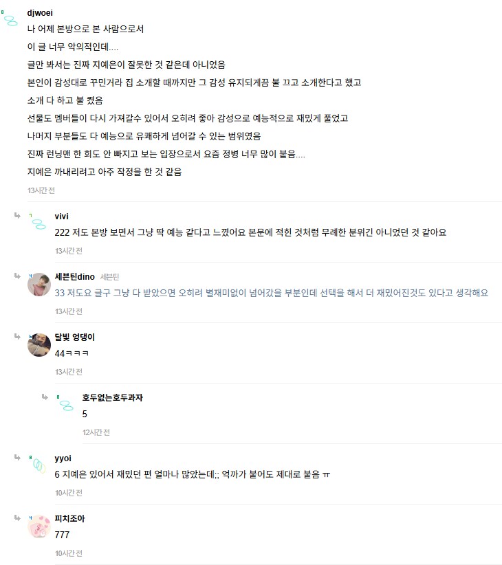 런닝맨에도 무도시절 같은 정병 달라 붙음.jpg_8.png