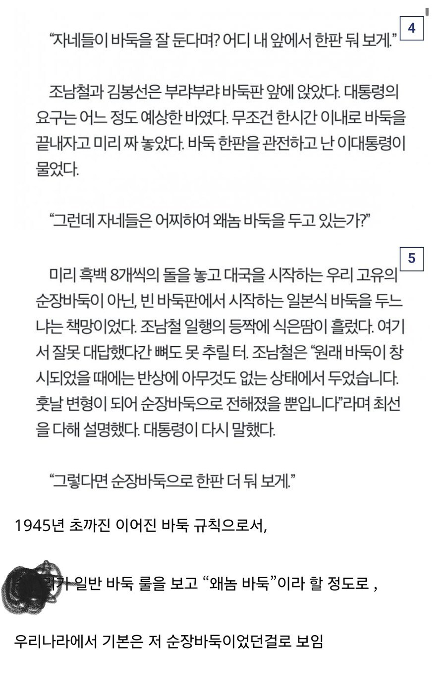 고구려 때부터 한 한국식 바둑_3.jpg