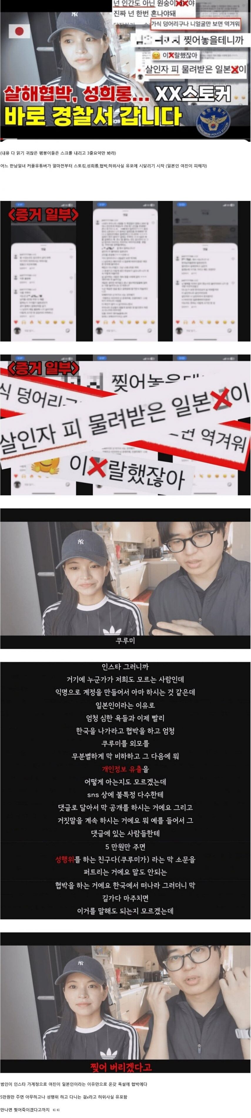 살해협박,성희롱DM 보낸 범인의 정체 jpg._1.jpg