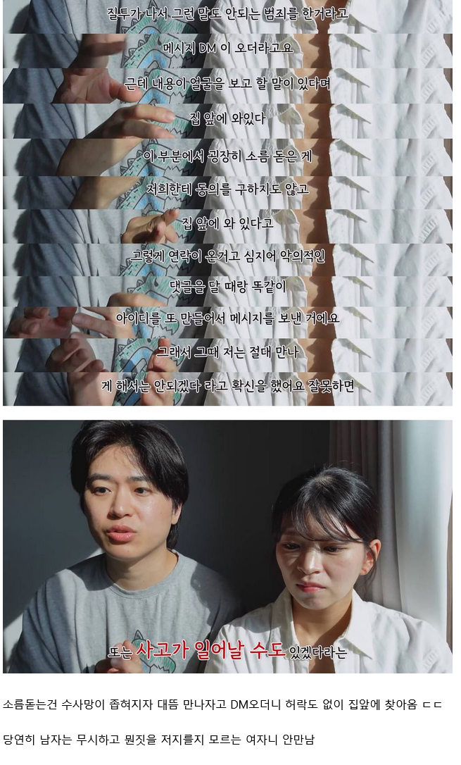 살해협박,성희롱DM 보낸 범인의 정체 jpg._3.webp