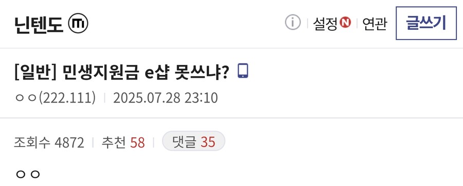 민생지원금 게임사는데 못씀?_1.png