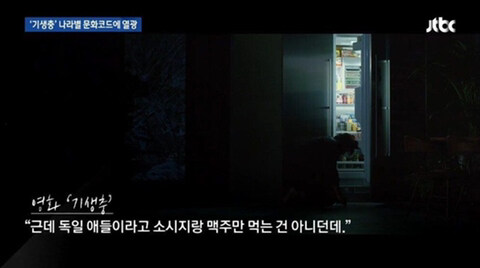 독일인들이 개빵터졌다던 영화 기생충 대사_1.jpg