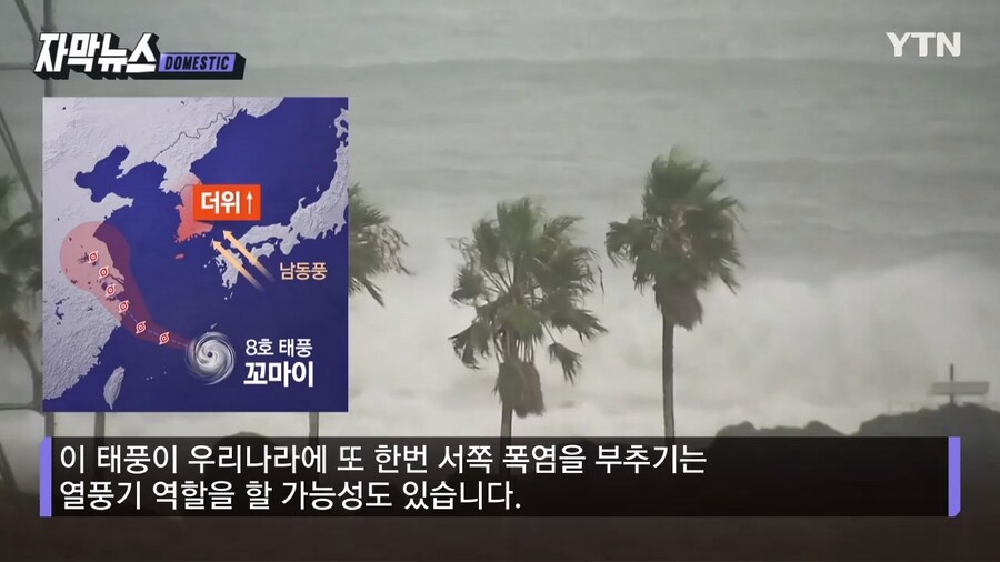부활한 태풍 꼬마이_2.jpg
