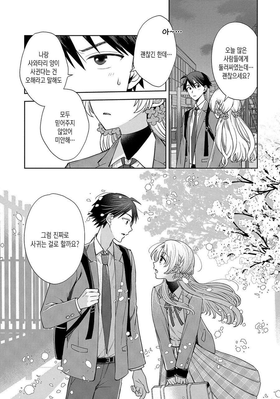 이제 막 사귀게 된 여자친구에게 충격적인 커밍아웃을 당한 남자친구.manhwa_6.jpg
