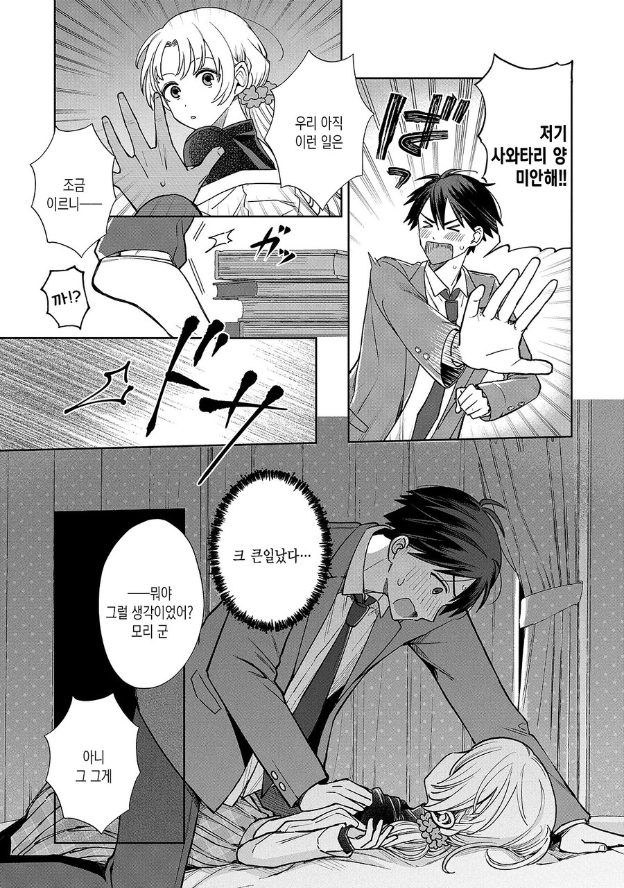 이제 막 사귀게 된 여자친구에게 충격적인 커밍아웃을 당한 남자친구.manhwa_7.jpg
